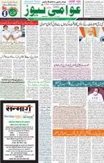 AAWAMI NEWS RANCHI