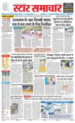 Star Samachar Sidhi