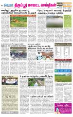 Tirupur-Coimbatore Supplement