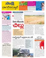 Nagarkurnool District