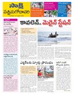 West Godavari District