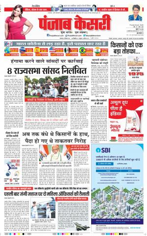 22-09-2020 Punjab Kesari DELHI MAIN 