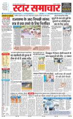 Star Samachar chhatarpur