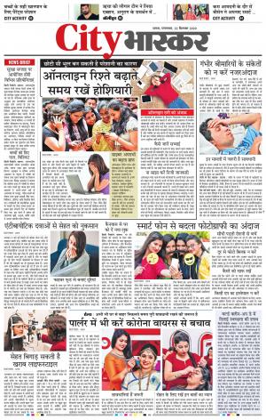 सिटी भास्कर 