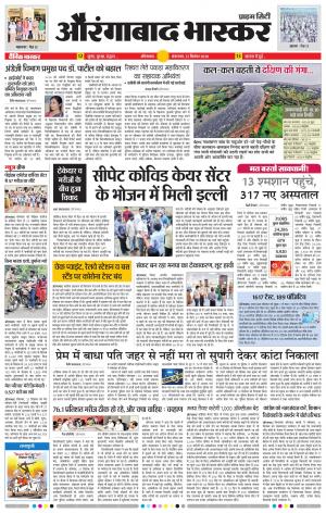 औरंगाबाद भास्कर