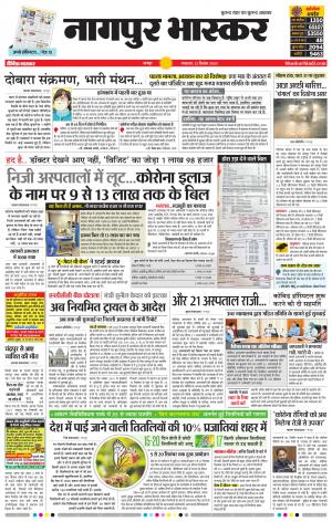 नागपुर भास्कर