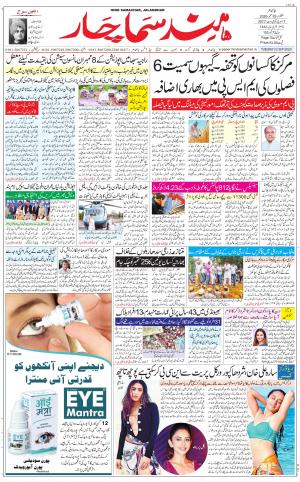 The Daily Hindsamachar Main