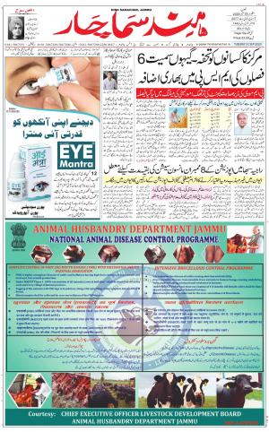 The Daily Hindsamachar Jammu