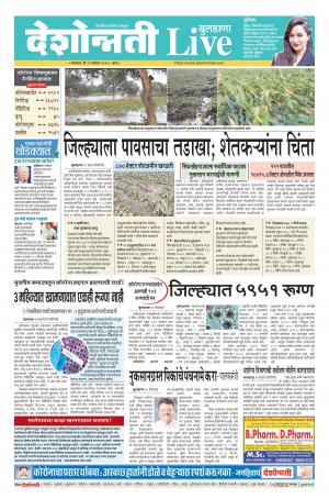 22th Sep Buldhana Live