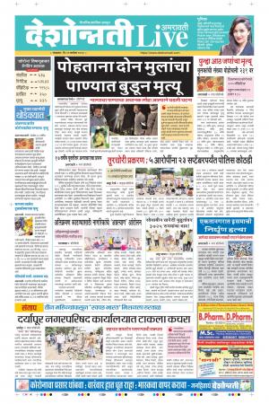 22th Sep Amaravati Live