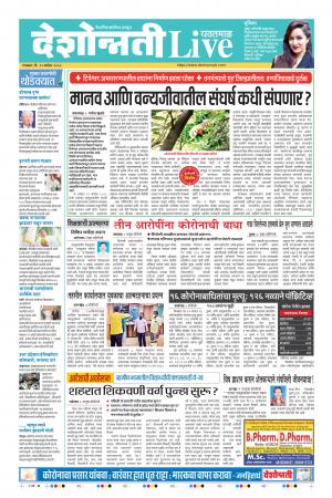 22th Sep Yavatmal Live