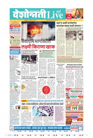 22th Sep Wardha Live