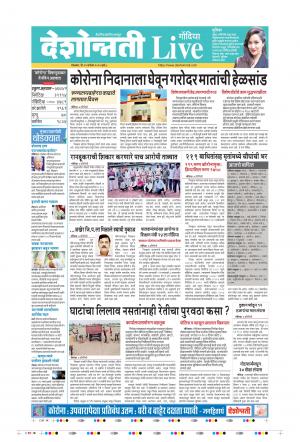 22th Sep Gondia Live