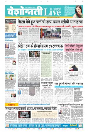 22th Sep Jalgaon Live