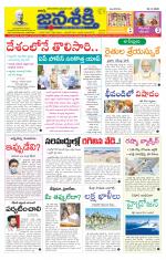 Namasthe Janasakti - Telangana Edition