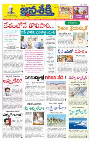 22-09-2020_నమస్తే జనశక్తి తెలుగు దిన పత్రిక- తెలంగాణ