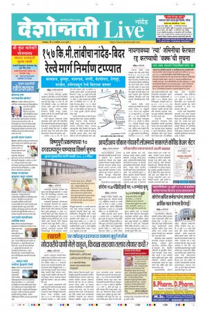 22th Sep Nanded Live