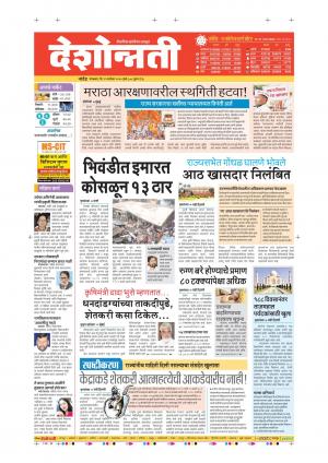 22th Sep Nanded Main