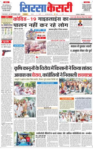 Haryana Sirsa kesari