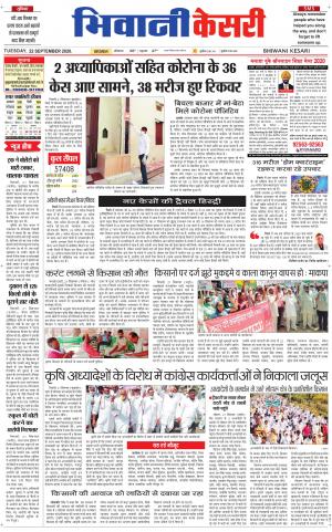 Punjab kesari / Haryana Bhiwani kesari