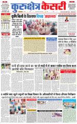 Punjab kesari / Haryana kurukshetra kesari