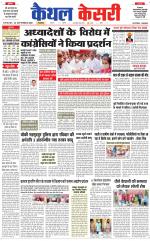 Punjab kesari / Haryana kaithal kesari