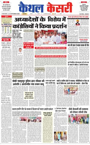 Punjab kesari / Haryana kaithal kesari