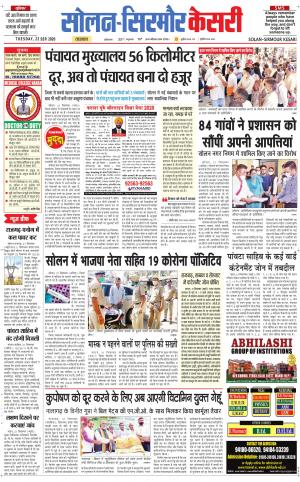 Solan sirmour kesari