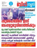 Kalakaumudi Big News - Kozhikode