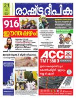 Rashtradeepika Kannur