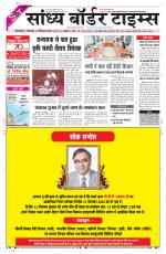 Sandhya Border Times, Sri Ganganagar