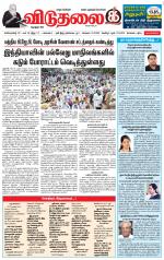 விடுதலை - viduthalai