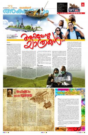 Aksharamuttam 23rd  September 2020