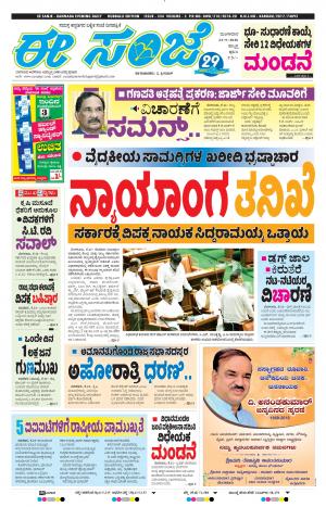 EESANJE : Hubli -Dharwad (22-09-2020)