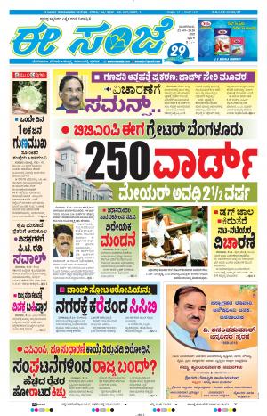 EESANJE-Bangalore (22-09-2020)