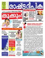 Rashtradeepika Kannur