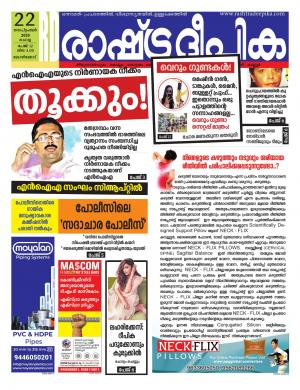 Rashtradeepika Kozhikode 22-09-2020