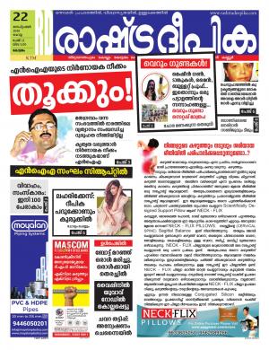 Rashtradeepika Kottayam 22-09-2020