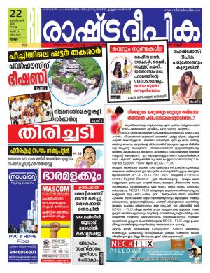 Rashtradeepika Palakkad  22-09-2020