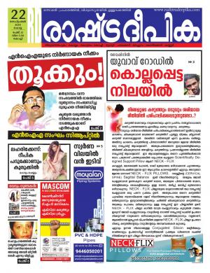 Rashtradeepika Kochi 22-09-2020