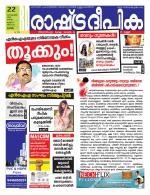 Rashtradeepika Alappuzha