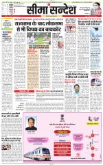 Jaipur Seema Sandesh 