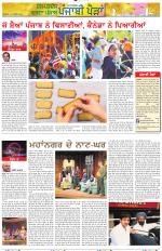 Punjabi Paidan (Des-Pardes Vasda Punjab/Punjabi Diaspora)