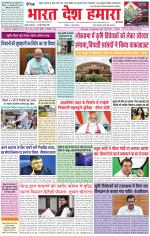 Bharat Desh Hamara (Haryana)