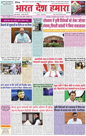 bharatdeshhamara haryana 23-09-2020
