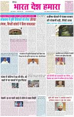 BHARAT DESH HAMARA (PUNJAB)