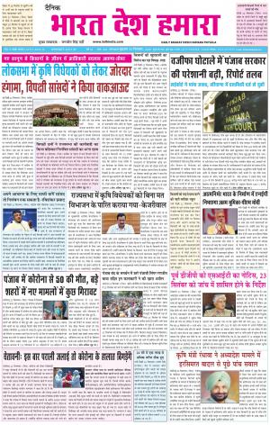 bharatdeshhamara  punjab 23-09-2020