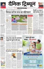 Dainik Tribune (Chandigarh)