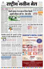 RASTRIYA NAVEEN MAIL RANCHI EDITION