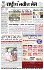 RASTRIYA NAVEEN MAIL DALTONGANJ EDITION